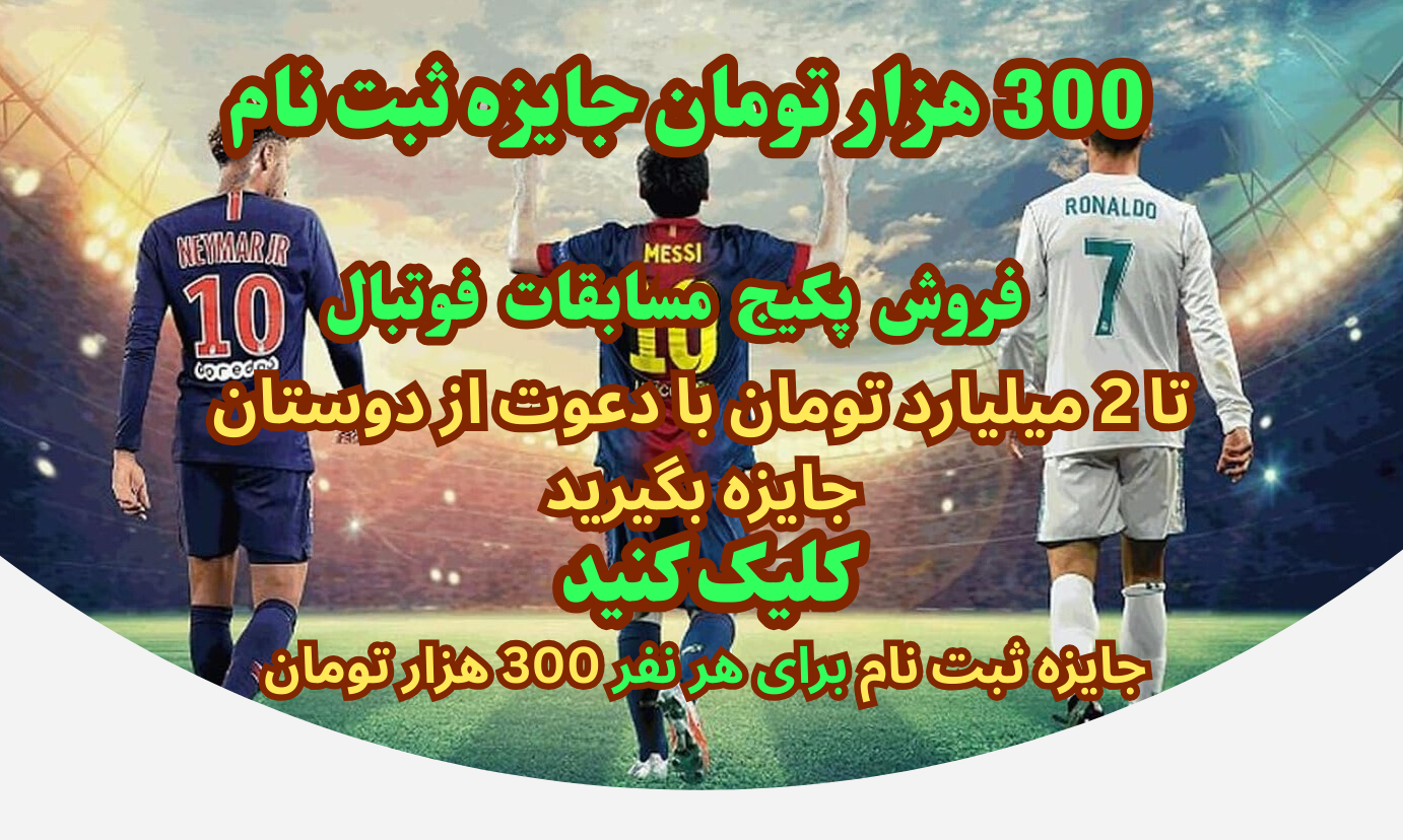 300 هزار تومان جایزه ثبت نام در میلی گلد,جایزه ملی گلد و جایزه تکنوگلد