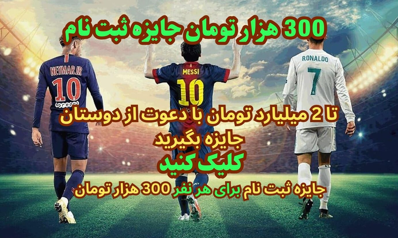 300 هزار تومان جایزه ثبت نام در میلی گلد,جایزه ملی گلد و جایزه تکنوگلد